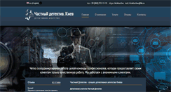 Desktop Screenshot of detective-kiev.com